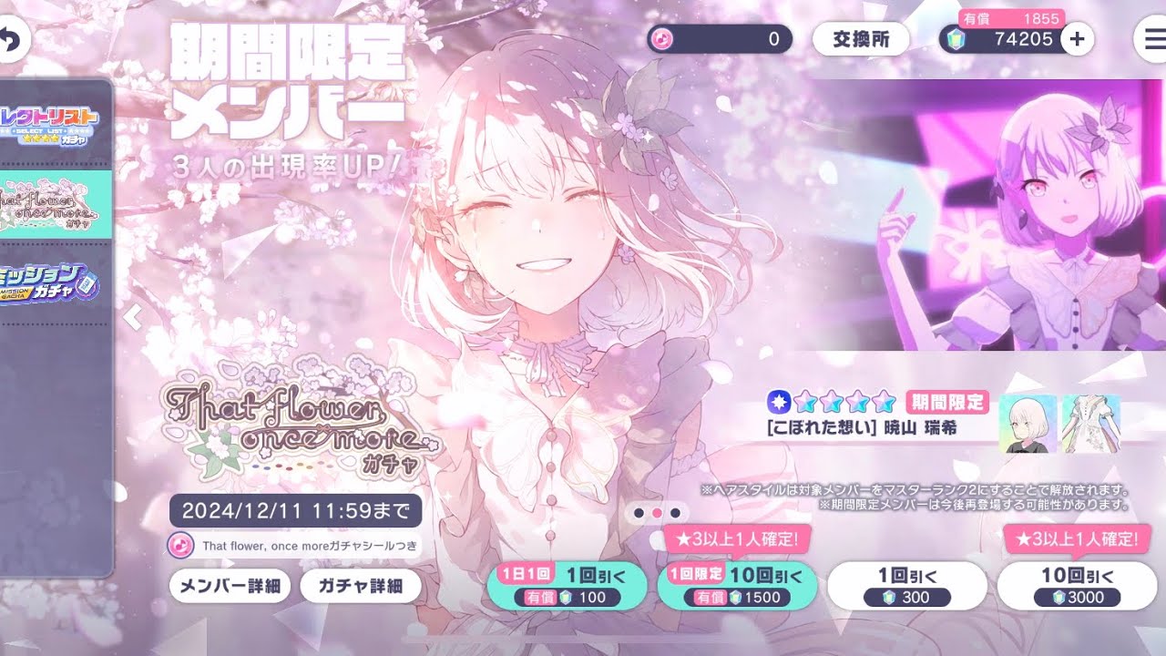 【プロセカ】That flower, once more ガチャ 200連
