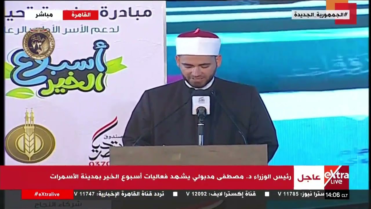 رئيس الوزراء د. مصطفى مدبولي يشهد فعاليات أسبوع الخير بمدينة الأسمرات