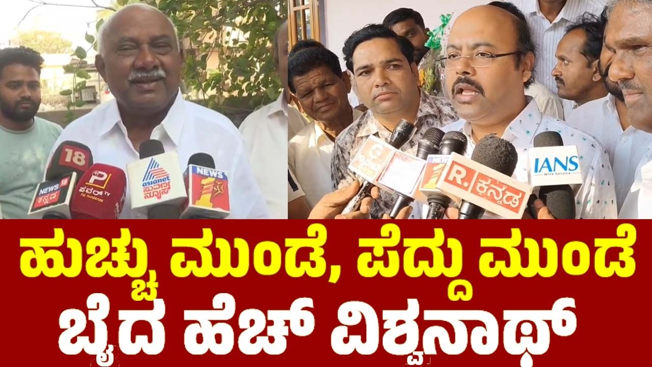 ಹುಚ್ಚು ಮುಂಡೆ, ಪೆದ್ದು ಮುಂಡೆ ಬೈದ ಹೆಚ್ ವಿಶ್ವನಾಥ್ | H Vishwanath attack on Yathindra Siddaramaiah