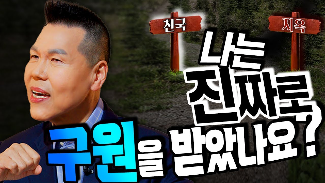 구원의 확신만 있으면 천국가나요?  ☕️ | 91회 들어요 Coffee Time | 브라이언박 목사 | Virtual Church | [Just Jesus]
