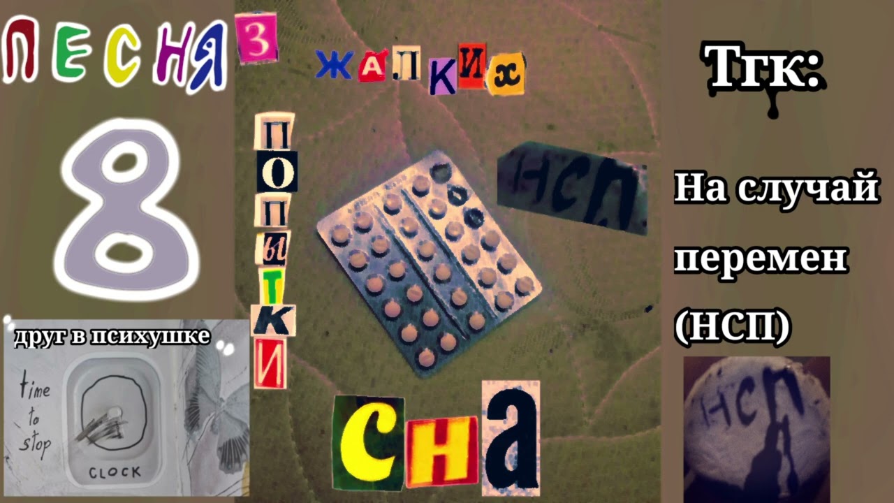 песня 