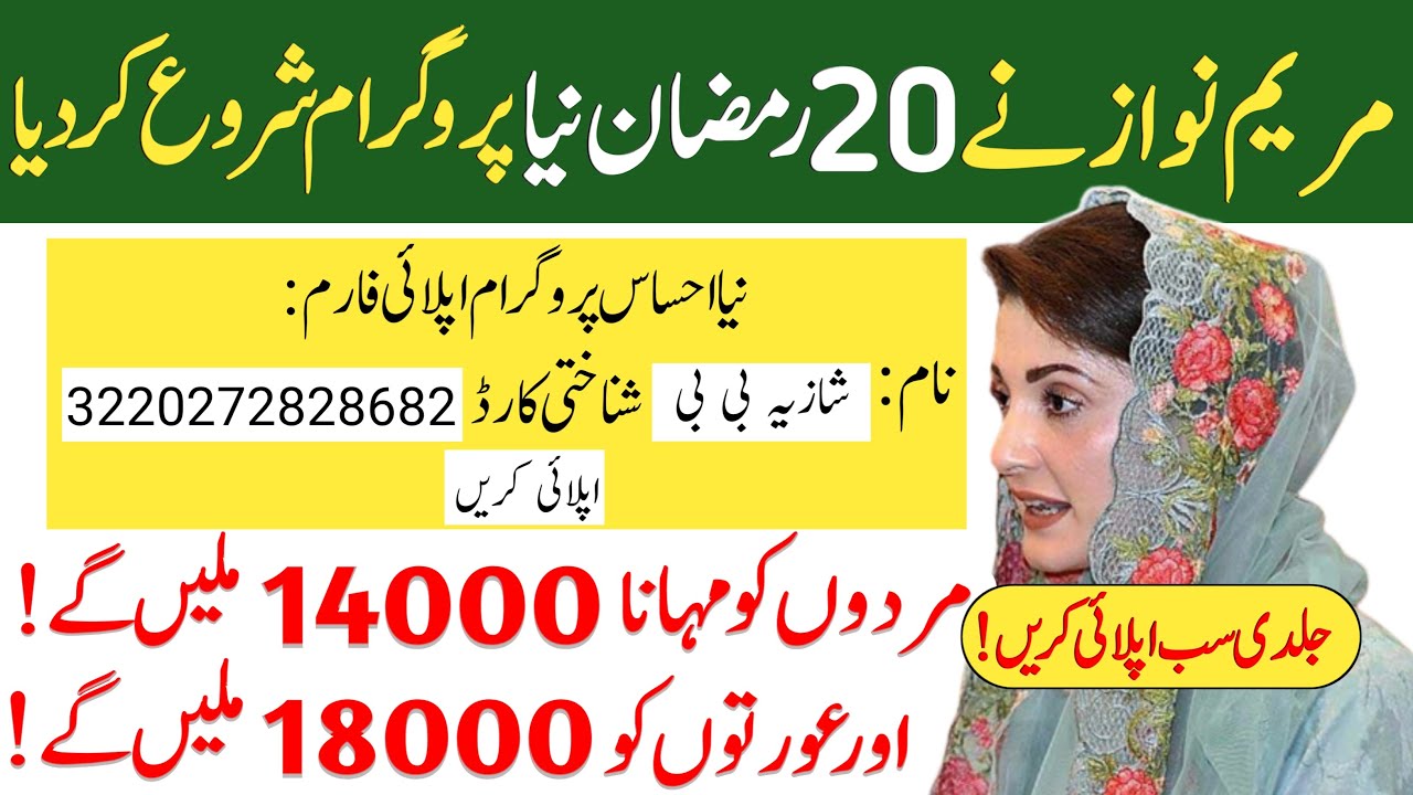 Ehsaas New Update 2022 | Ehsaas 14000 Registration | Ehsaas Program 8171 Portal