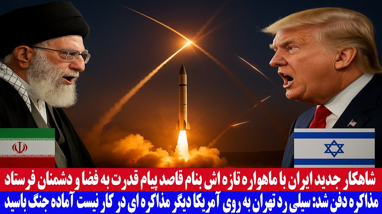 شاهکار جدید ایران با ماهواره تازه اش بنام قاصد پیام قدرت به فضا و دشمنان فرستاد