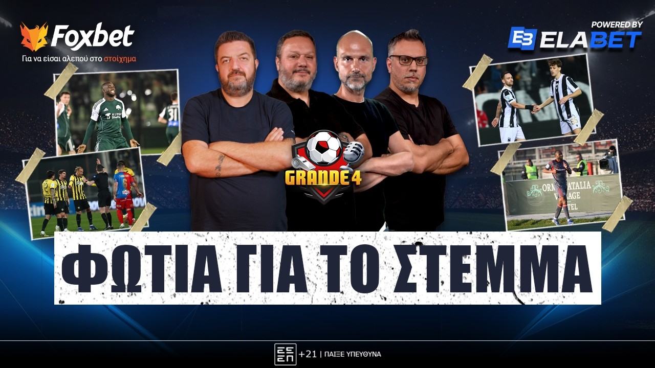 🔴 GRANDE 4 | ΠΡΟΣΓΕΙΩΣΗ στον Βόλο, «ΜΙΔΕΣ» Ελ Κααμπί - Τεττέη, Ντέλιας ΠΑΡΩΝ | Foxbet.gr (2/3)