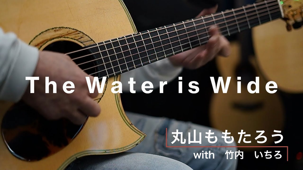 The Water is Wide（Cover) Momotarou Maruyama with Ichiro Takeuchi 丸山ももたろうチャンネル