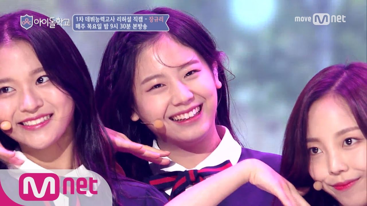 Idol School [리허설직캠] 너만보여l 장규리 - ♬오늘부터 우리는 @1차데뷔능력고사 8/3 (목) 본방송중 #0199 장규리 투표해주세요 170727 EP.3