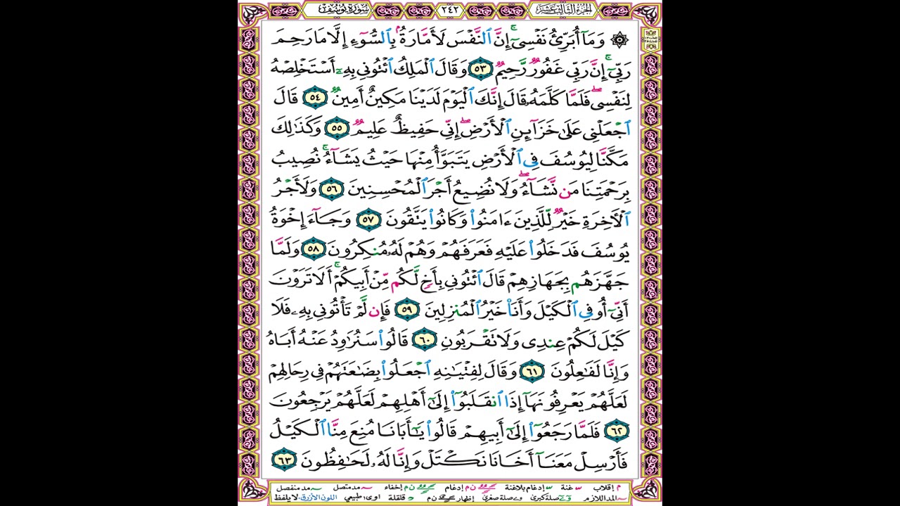 صفحة 242 من المصحف المعلم المرئي المسموع بصوت الشيخ محمود الحصري