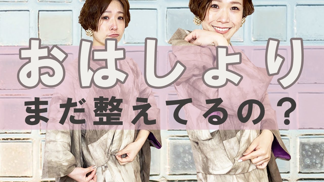 【おはしょり】簡単すぎた…右脇は整えなくて大丈夫！モニョっと出る理由、５分弱の動画で知ってください【着物】