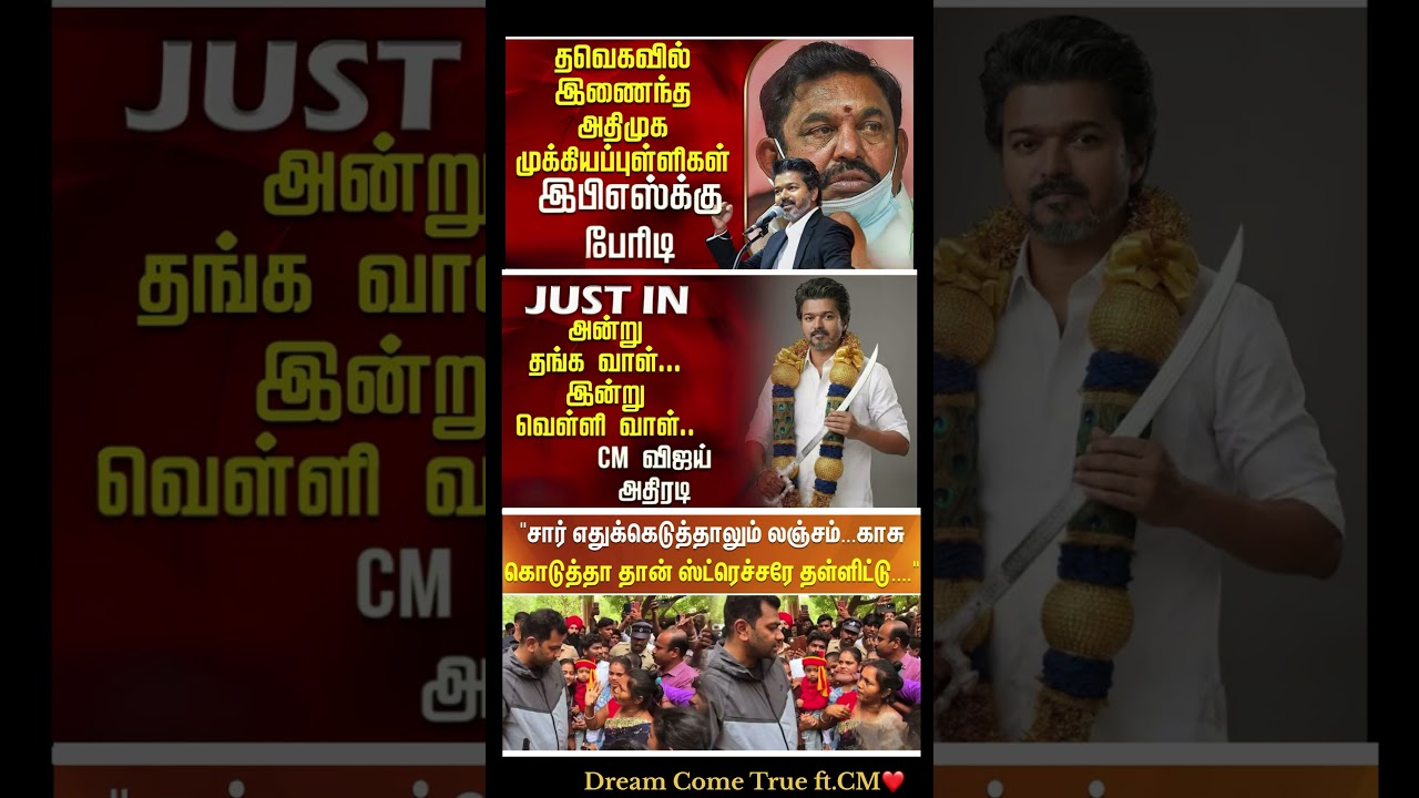 Cm Of Tamilnadu Vijay:) #thalapathyvijay #tvk #vijay #breakingnewstamil #cmotamilnadu #tamilnews