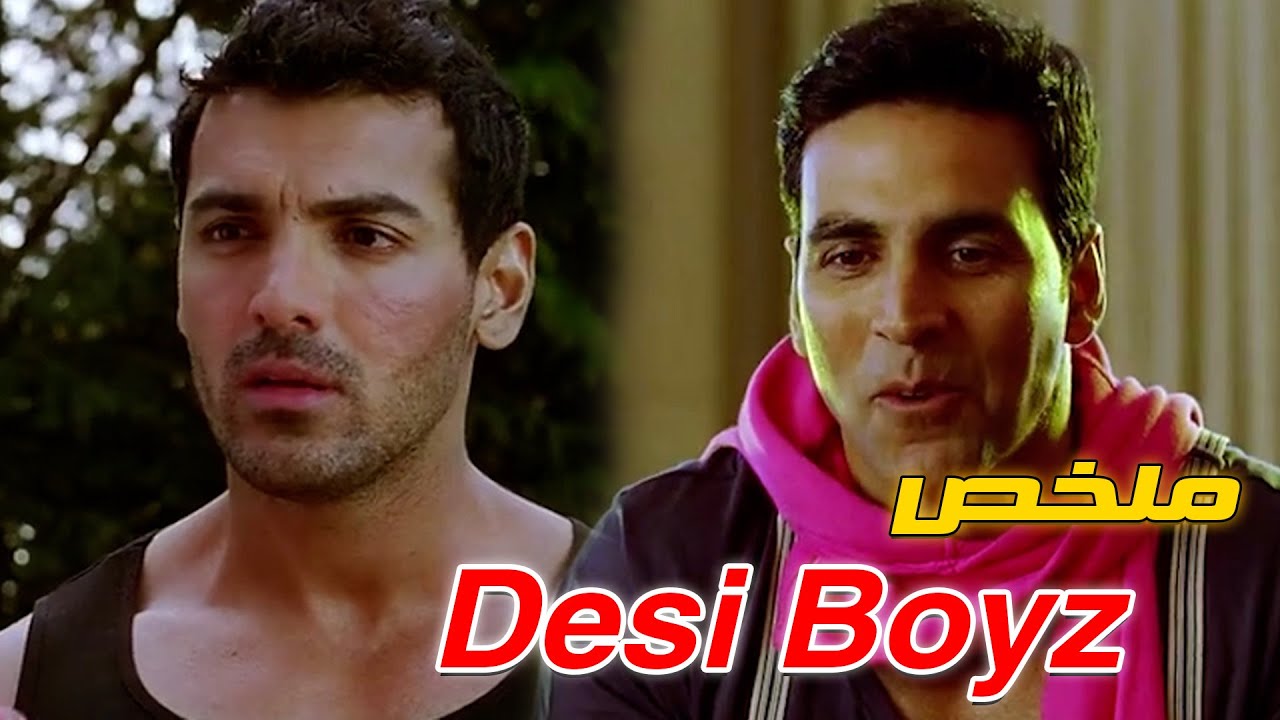 اتنين صحاب مفلسين بيشتغلوا أغرب شغلانه فى العالم وبيكسبوا فلوس كتير جدا ا ملخص فيلم Desi Boyz