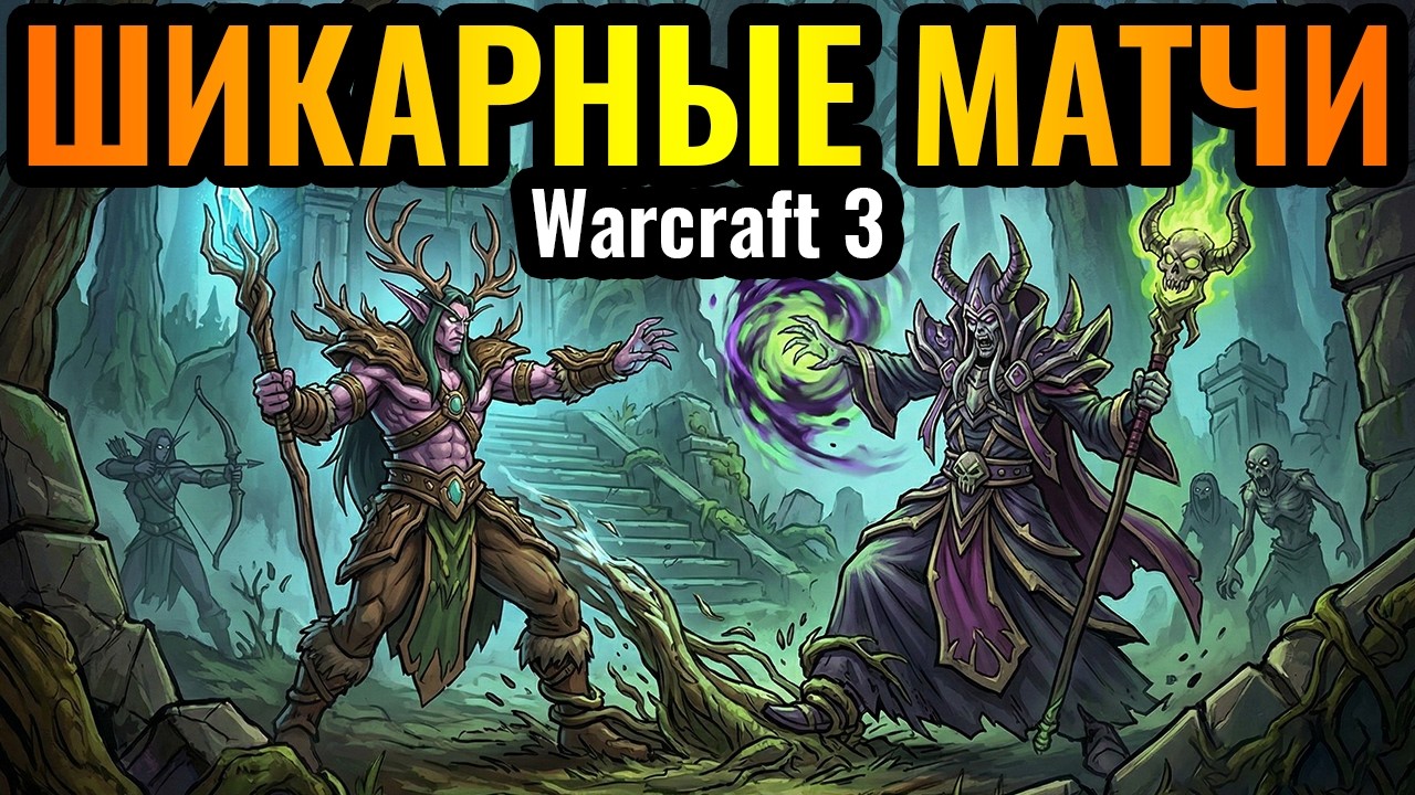 Шоуматчи на НОВЫХ КАРТАХ в Warcraft 3?! YangFeng Invitational . Warcraft 3 Reforged