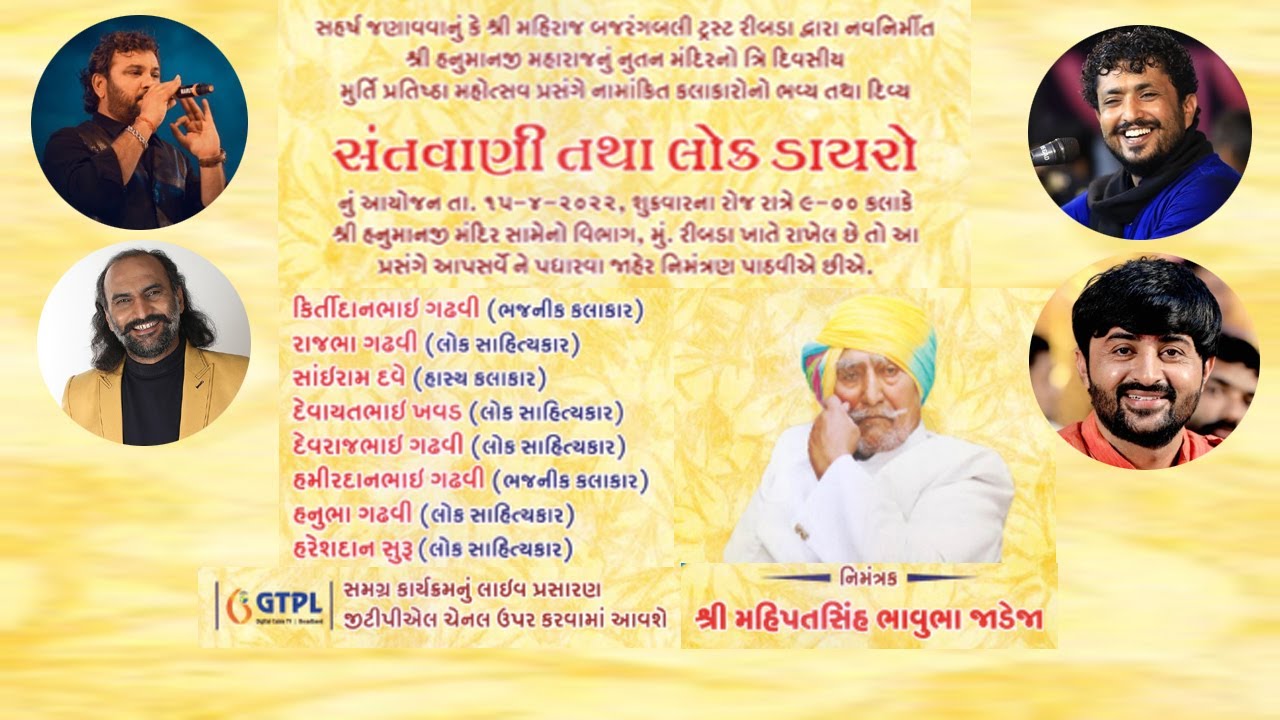 લાઈવ રીબડા સંતવાણી તથા દાયરો કીર્તીદન,રાજભા,સાઈરામ,દેવાયતભાઈ,દેવરાજ || LIVE RIBDA DAYRO ||