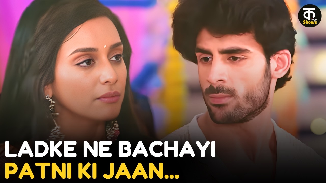 Ladke Ne Bachayi Patni Ki Jaan || Pyaar Kii Rahein || Kutting Shows