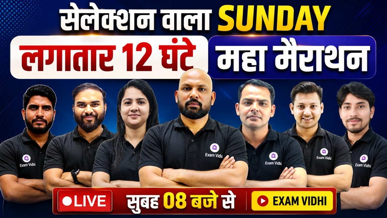 📢12 घंटे की महा Marathon | Maths | Reasoning | Science | RRB Group D Complete Revision | Exam Vidhi