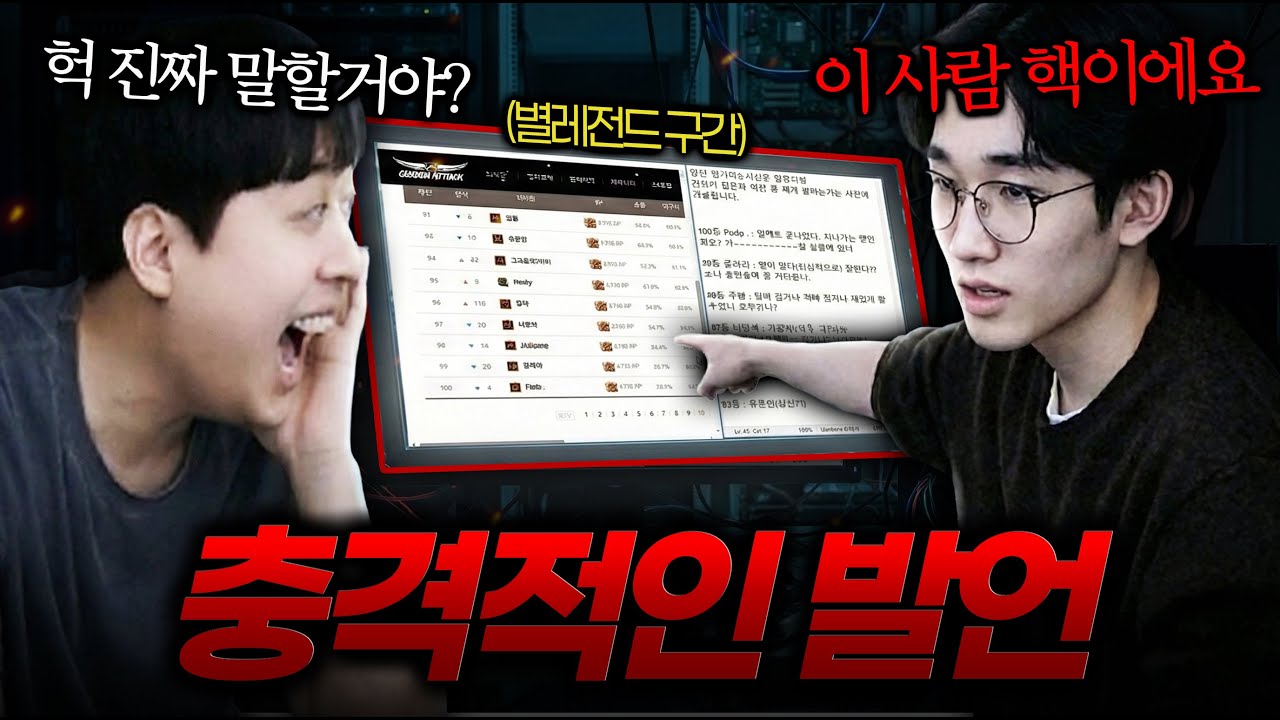 꺼드럭좌가 알려주는 랭크전 TOP100 평가