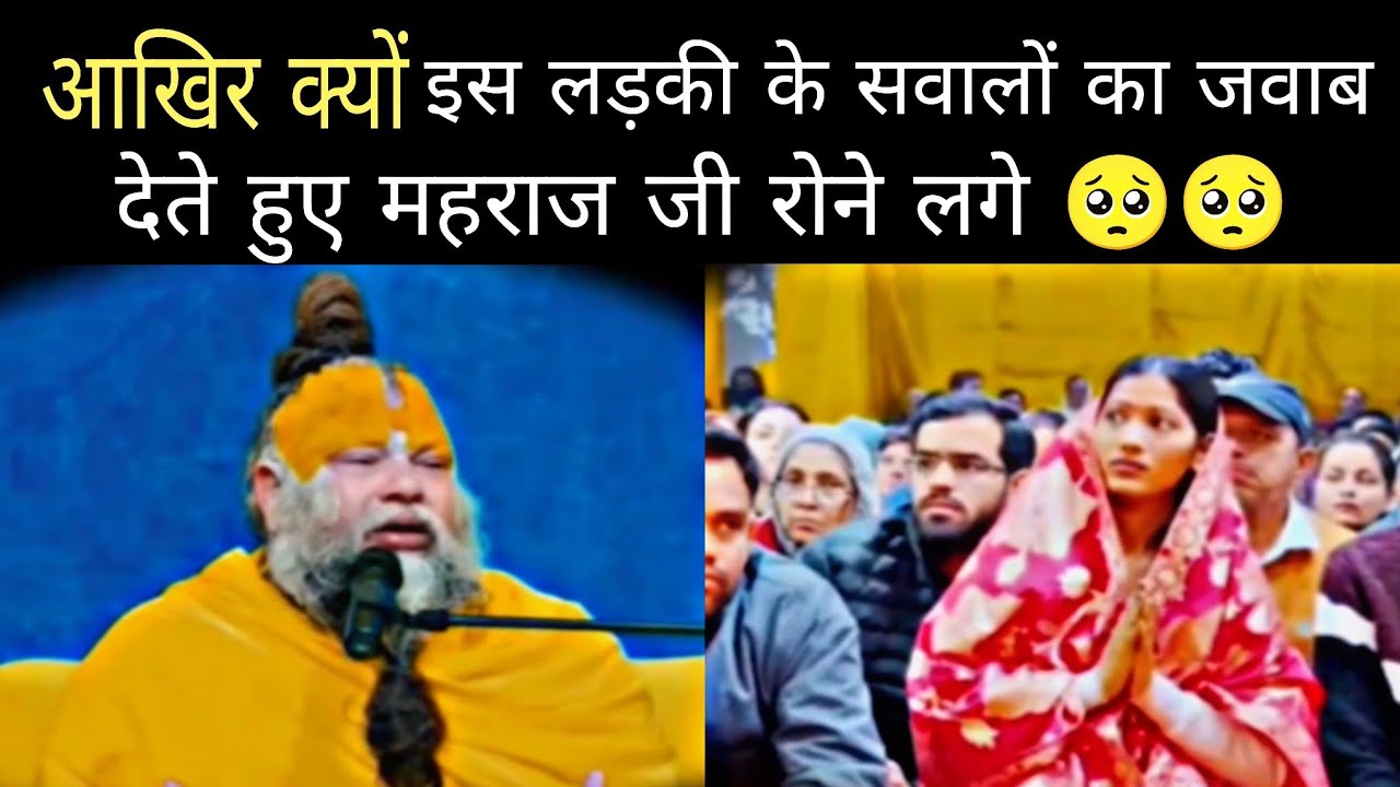 आखिर महाराज जी बाते करते करते रोने क्यों लगे 🥺🥺।#bhajanmarg #premanandjipravachan #motivtionalspeech