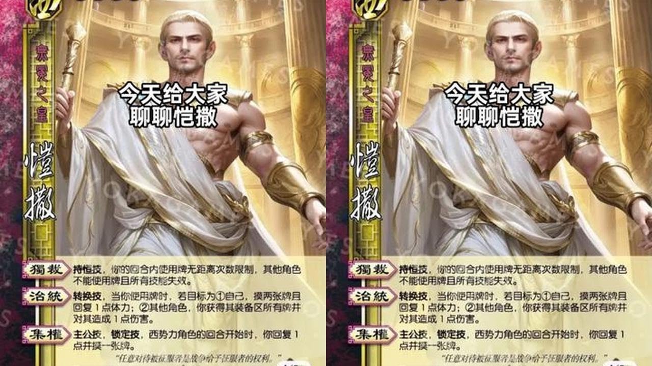 三国杀正式开发西方武将！欧陆风云！没有脑子，只有数值！恺撒！ #三国杀 #三国杀移动版 #三国杀十周年