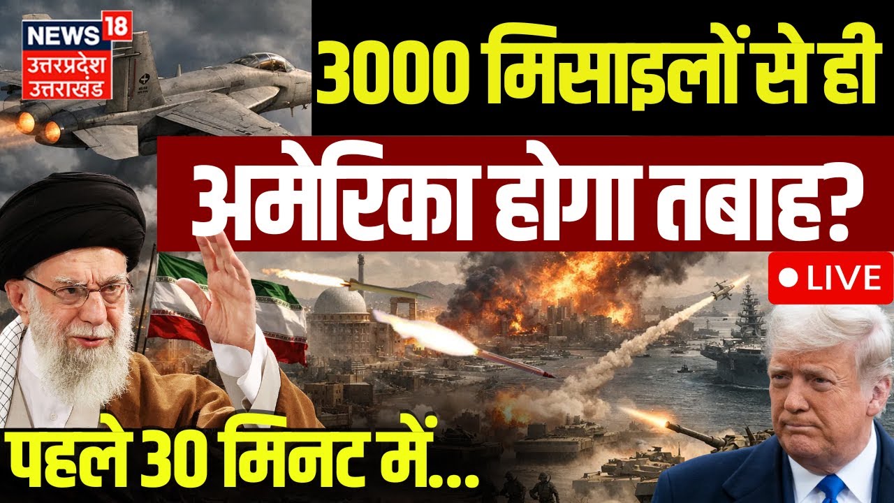 Iran America War Update: पहले 30 मिनट में मिटा देगा ईरान? | Khamenei | Trump | Putin | USA| N18G