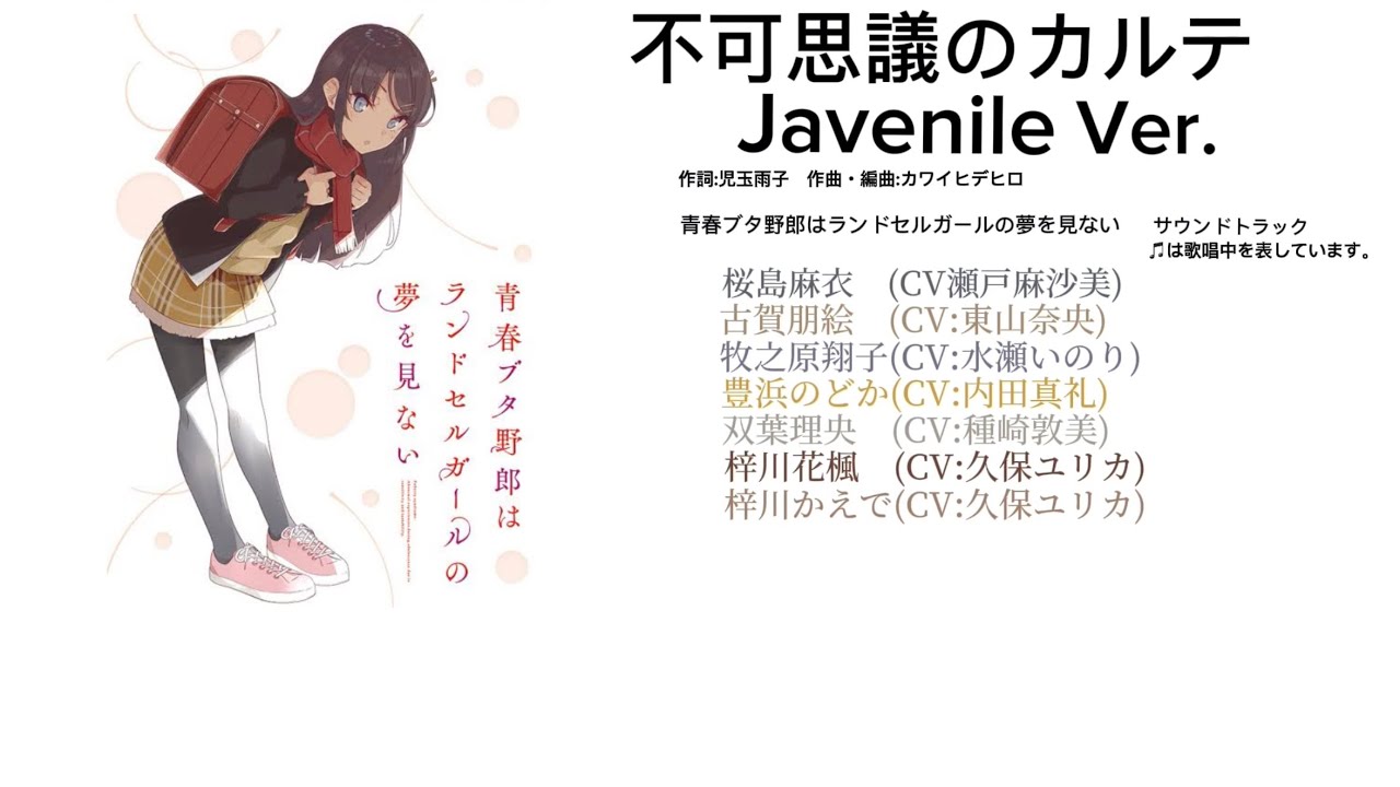 不可思議のカルテJavenile Ver. 歌詞(歌唱者)