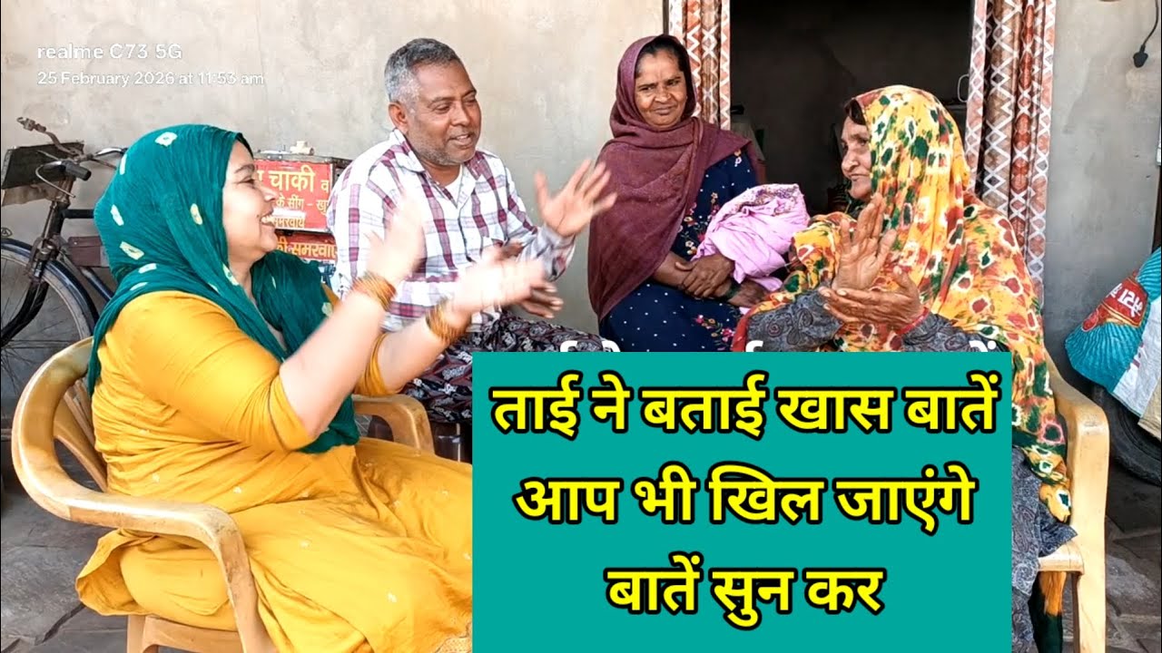 ताई ने खास बाते बताई 