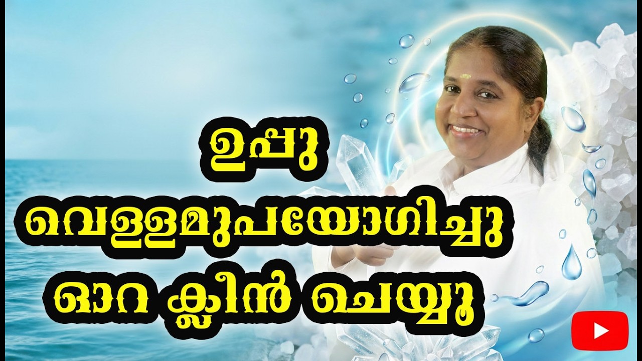 Clean Your Aura With Salt Water | BK Sheeba