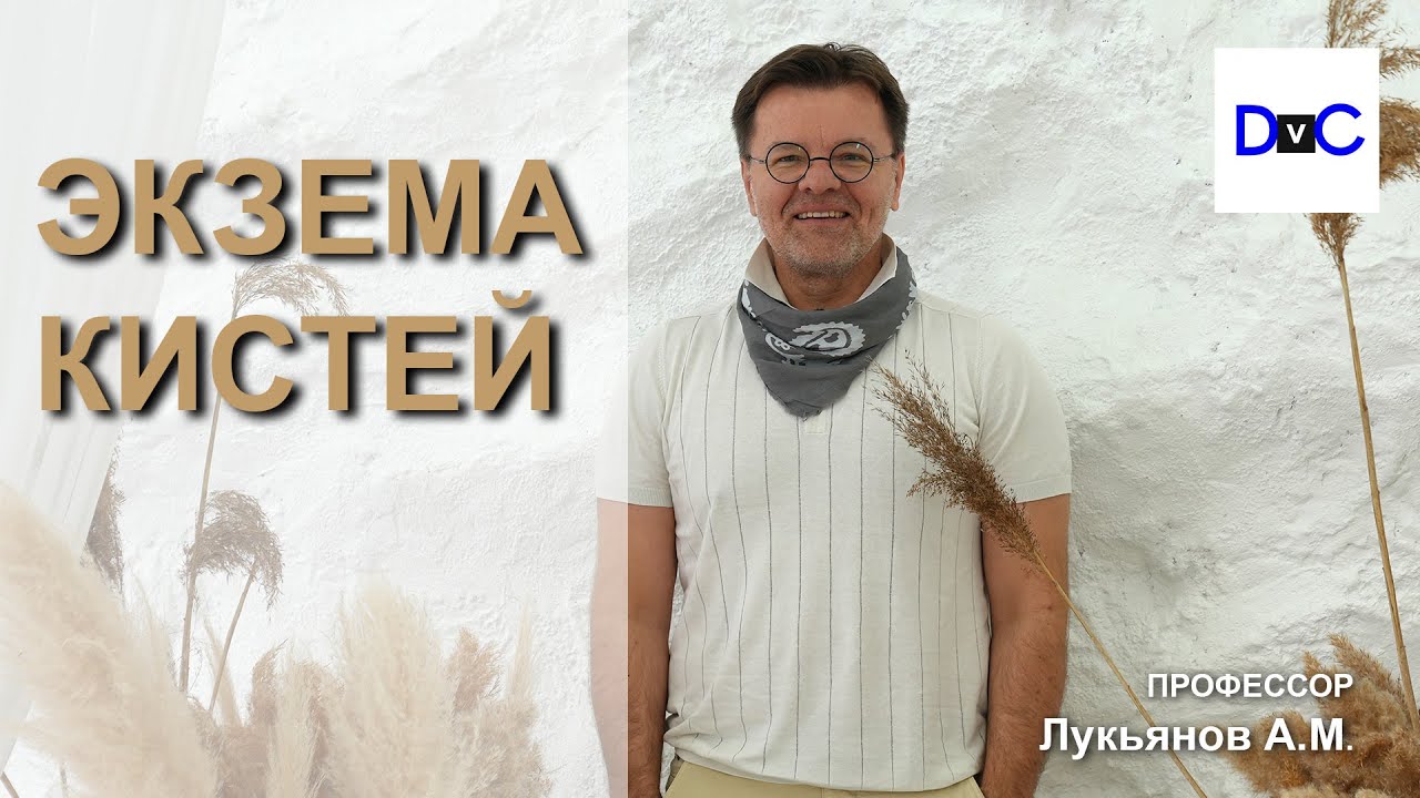 ЭКЗЕМА КИСТЕЙ