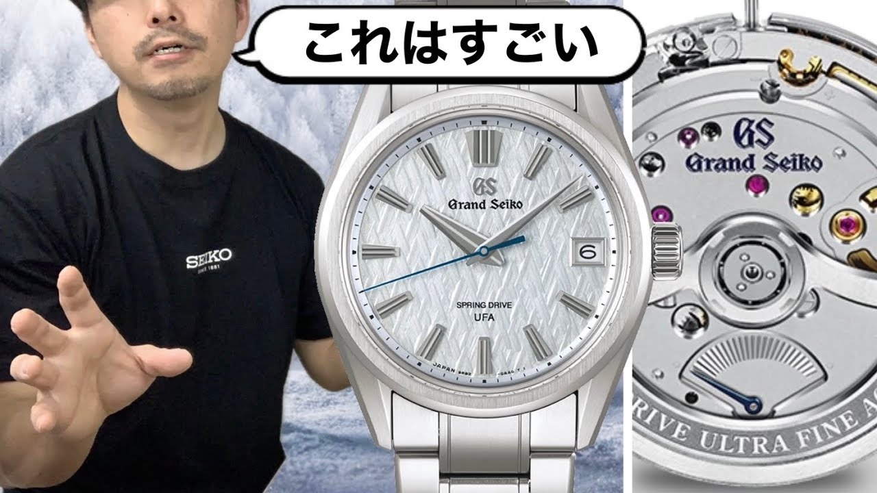 【Grand Seiko】スプリングドライブの進化