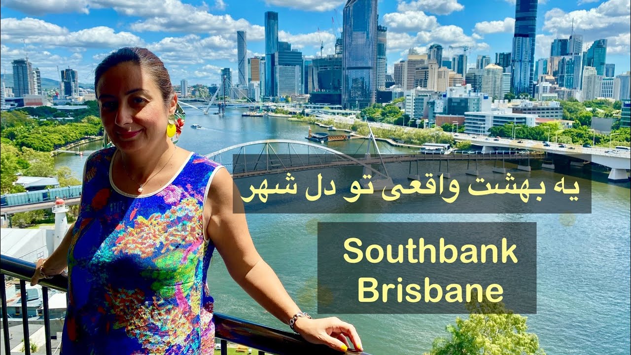 یکی از قشنگ ترین جاهای بریزبین! Southbank - Brisbane رو با هم بگردیم!