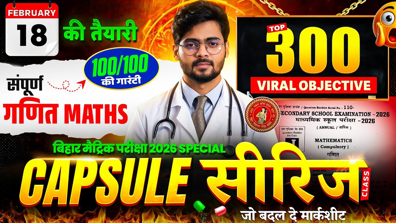 Class 10th Maths | Capsule Series Maths🔥| Top 300 Viral Objective Questions| Bihar Board Exam 2026