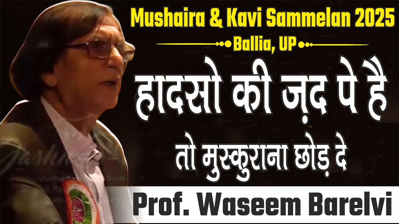 Waseem Barelvi | Ye Hai To Sabke Liye Ho | Ballia Mushaira 2025