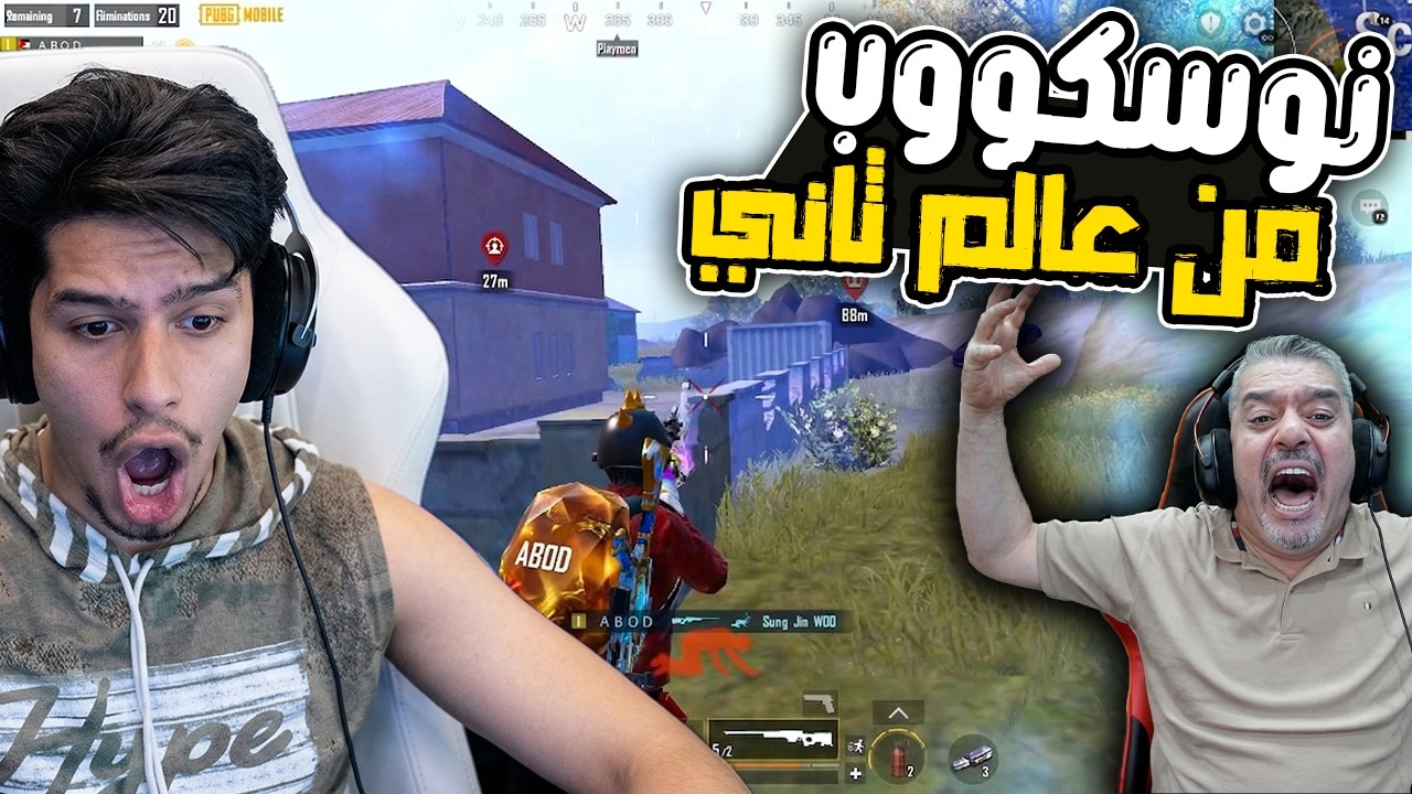 عبود وتدمير السيرفر دو سكواد مع امجد 🔥😮