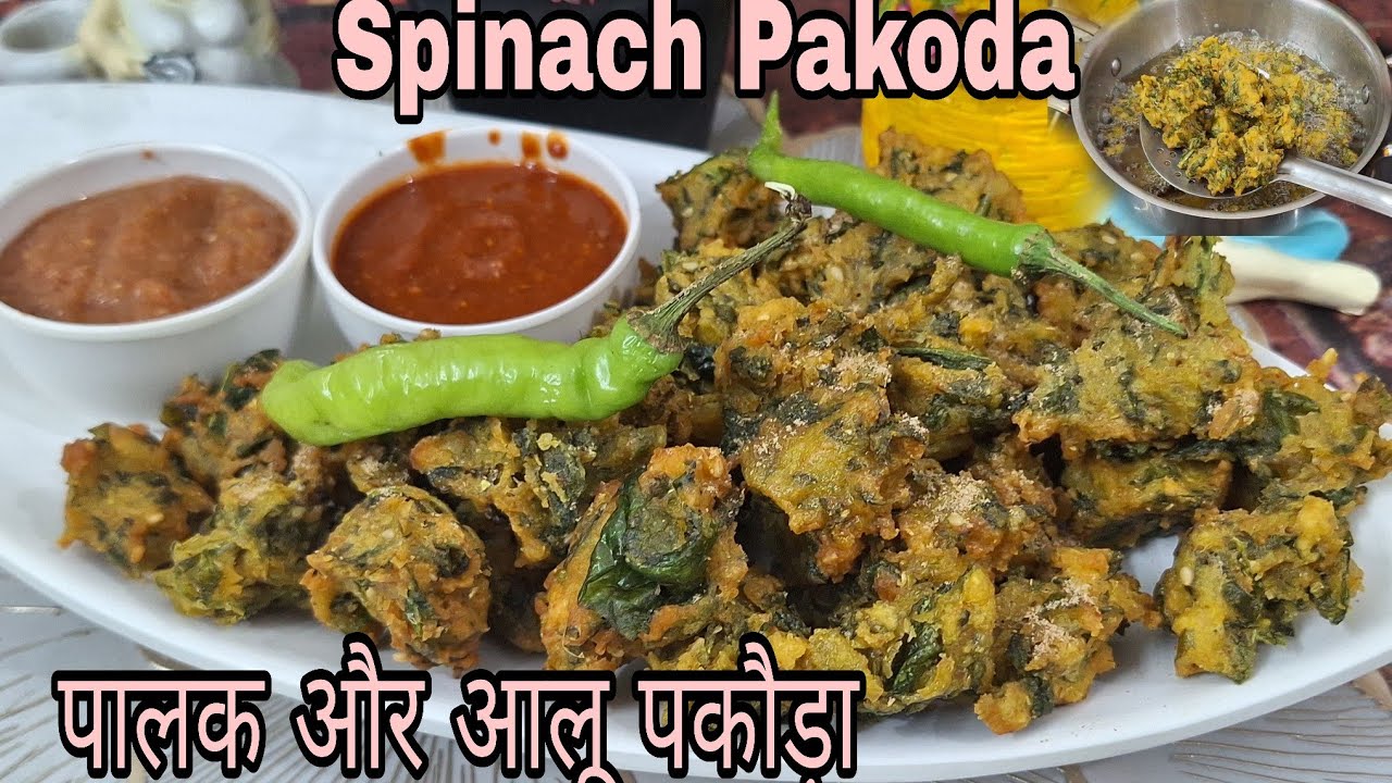 Kurkure Palak Aur Aloo Pakode :10 मिनट में बनाए बाजार जैसा स्वाद|झटपट बनने वाला आलू और पालक पकौड़ा |