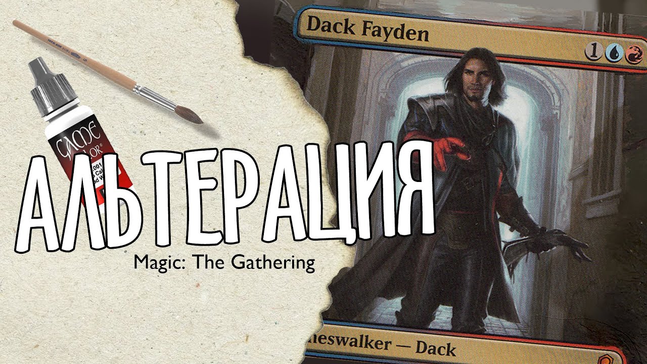 DACK FAYDEN | Magic: The Gathering altered | МТГ альтерация Xonni