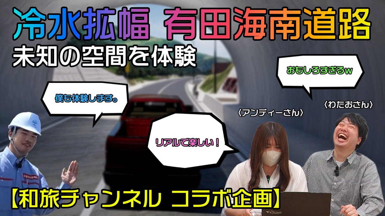 【コラボ】和旅チャンネルさんとメタバース上の有田海南道路をレースゲームで走ってみた！！！！！！