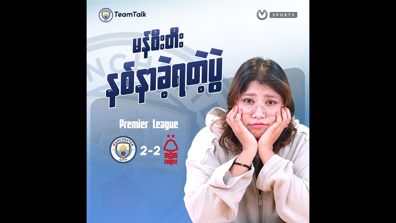 ချန်ပီယံပြေးလမ်းကြောင်းပေါ်တော့ ရှိနေဆဲပါပဲ