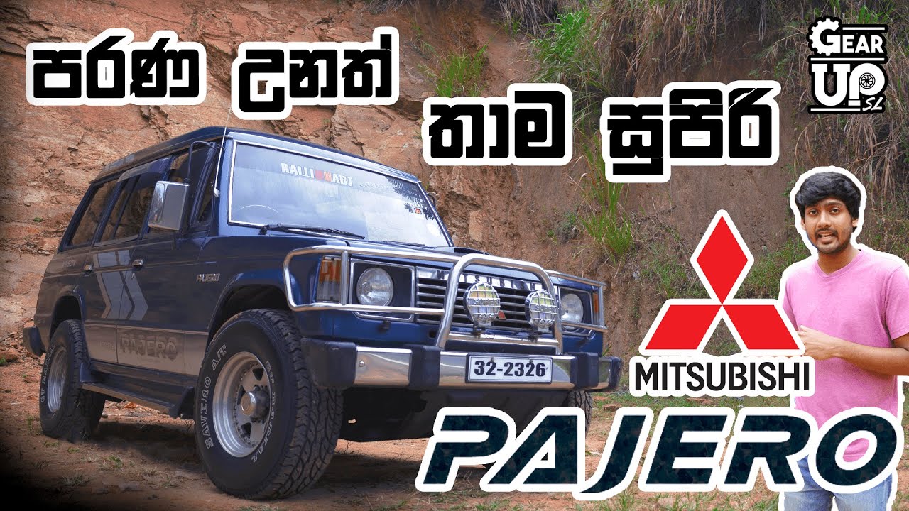 Mitsubishi Pajero MK1 Sinhala Review (සිංහල)