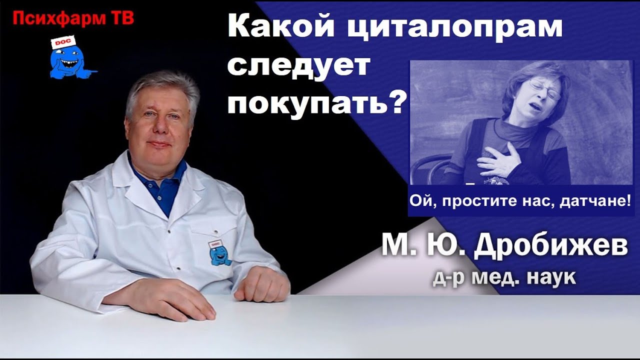 Какой циталопрам следует покупать?