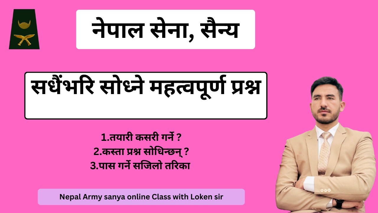 Nepal army sanya\\ nepal army sanya tayari class//how pass sanya exam //sanya //sanya //army jawan
