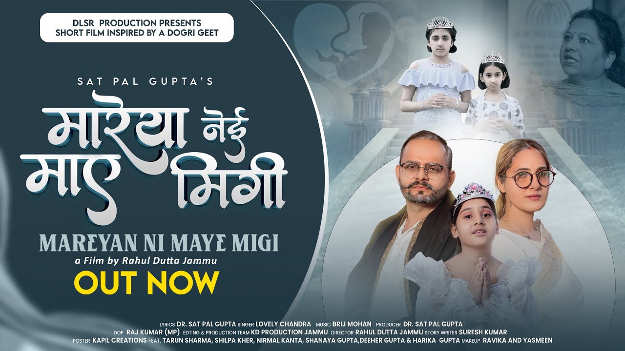 Mareyan Ni Maye Migi ,Short Movie, मारेआं नेईं माए मिगी, कन्या भ्रूण हत्या पर बनी लघु फिल्म