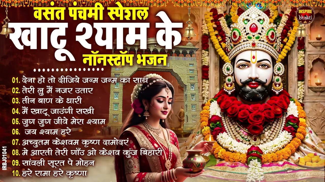 नसीब वाले होते है जो बाबा श्याम का यह भजन सुनते है~Top Khatu Shyam Bhajans| Shyam Baba Ke Bhajans