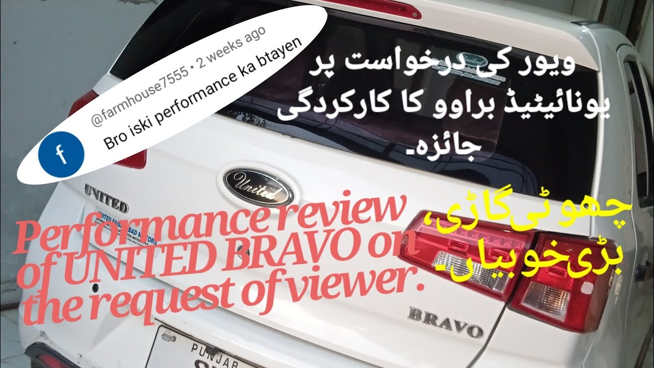 United Bravo performance review in the light of comment | request of viewer | M A Ejaz Mahar