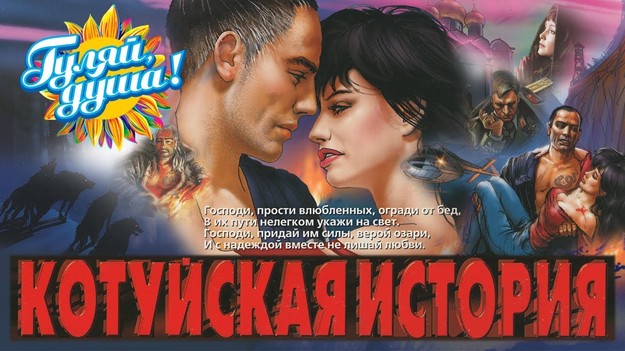 Аня Воробей и Рок Острова - КОТУЙСКАЯ ИСТОРИЯ (Аудиосериал)