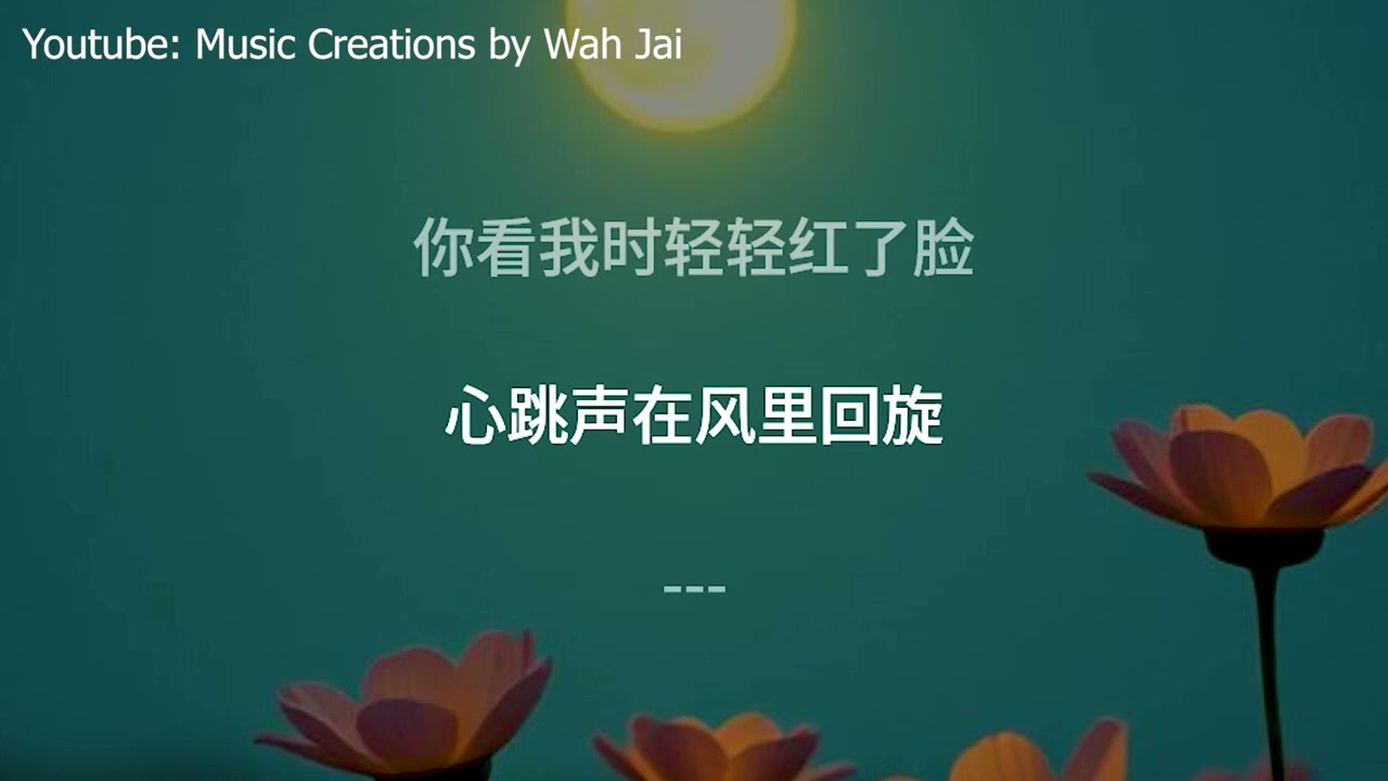 《你真美》 You Are So Beautiful – v2 chinese lyrics