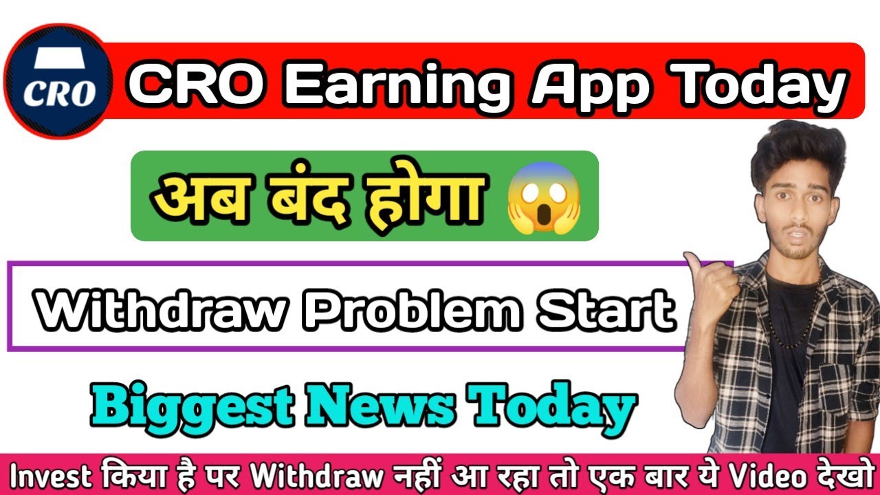 CRO Treding App | CRO App अब बंद होगा ? | CRO App Withdraw Problem | CRO App
