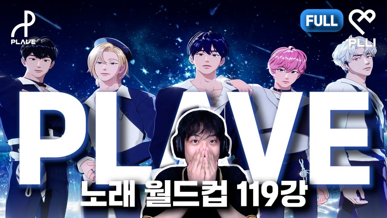 [플레이브 노래 월드컵] 3시간동안 와..만 외치는 영상 (1화)