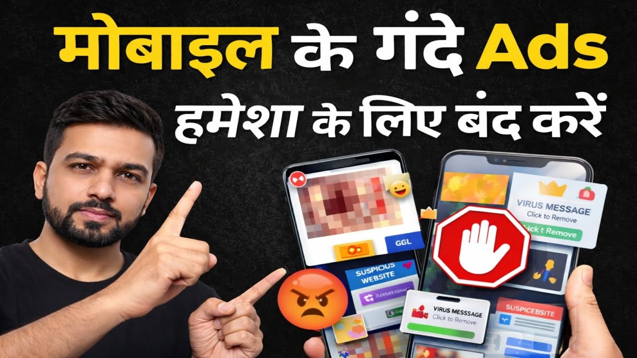 Mobile Ke Gande Ads Hamesha Ke Liye Band Kaise Kare? | 100% Working Trick 2026🔥