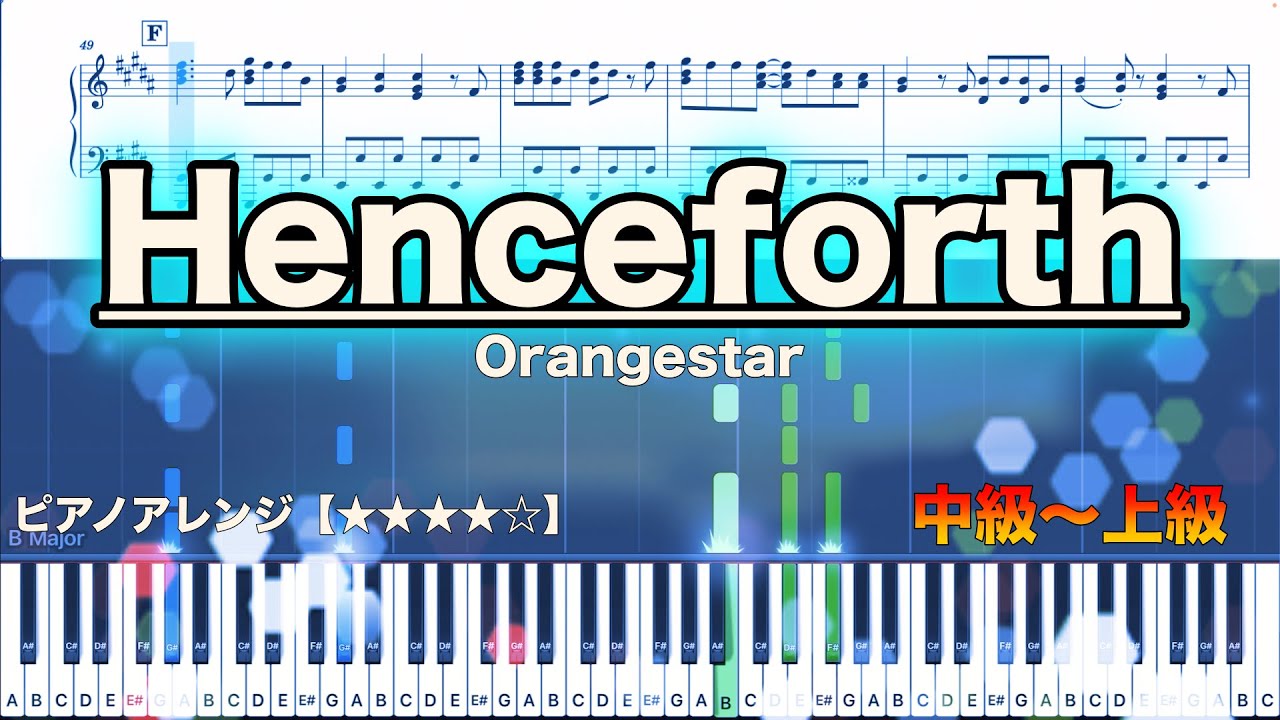 Henceforth / Orangestar　 【中級〜上級　ピアノ楽譜】