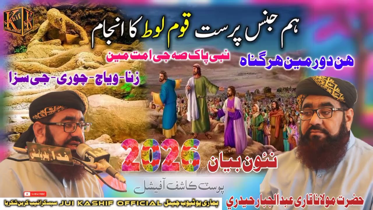 Special-Sindhi Bayan-Molana-qari-Abdul- jabbar Hyderi Sahab Ramzan-MubarakFebruary 22, 2026