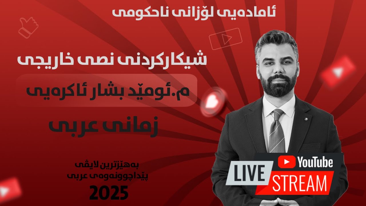 شیکار کردنی چەند نەصێکی خاریجی لە لایەن مامۆستای  ناوداری هەرێم (ئومێد بشار ئاکرەیی)