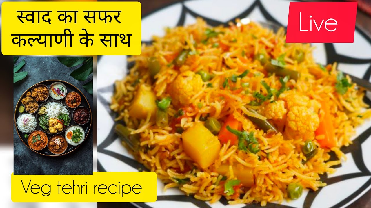 स्वादिष्ट तेहरी